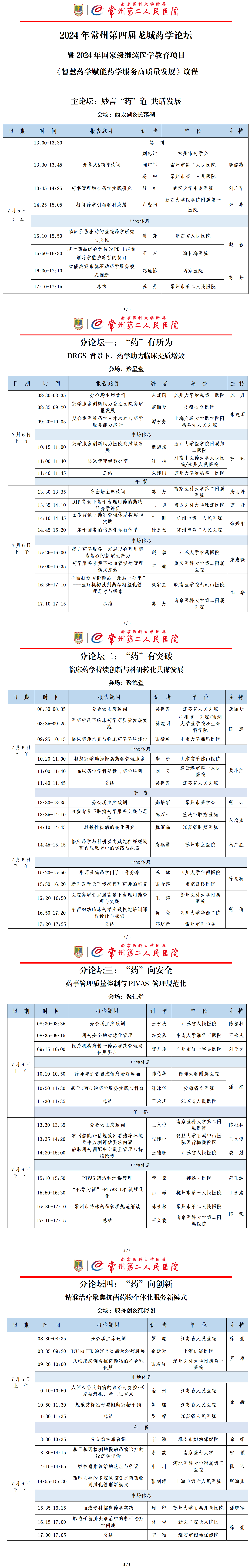 会议日程（初稿）-2024.6.4(3)_01.png