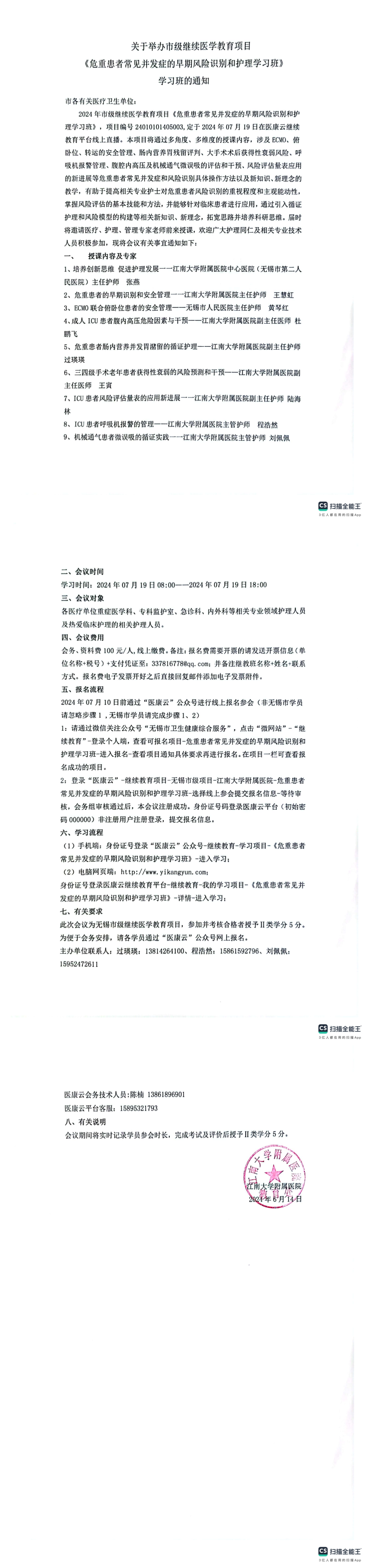 办班通知-过瑛瑛_00.png