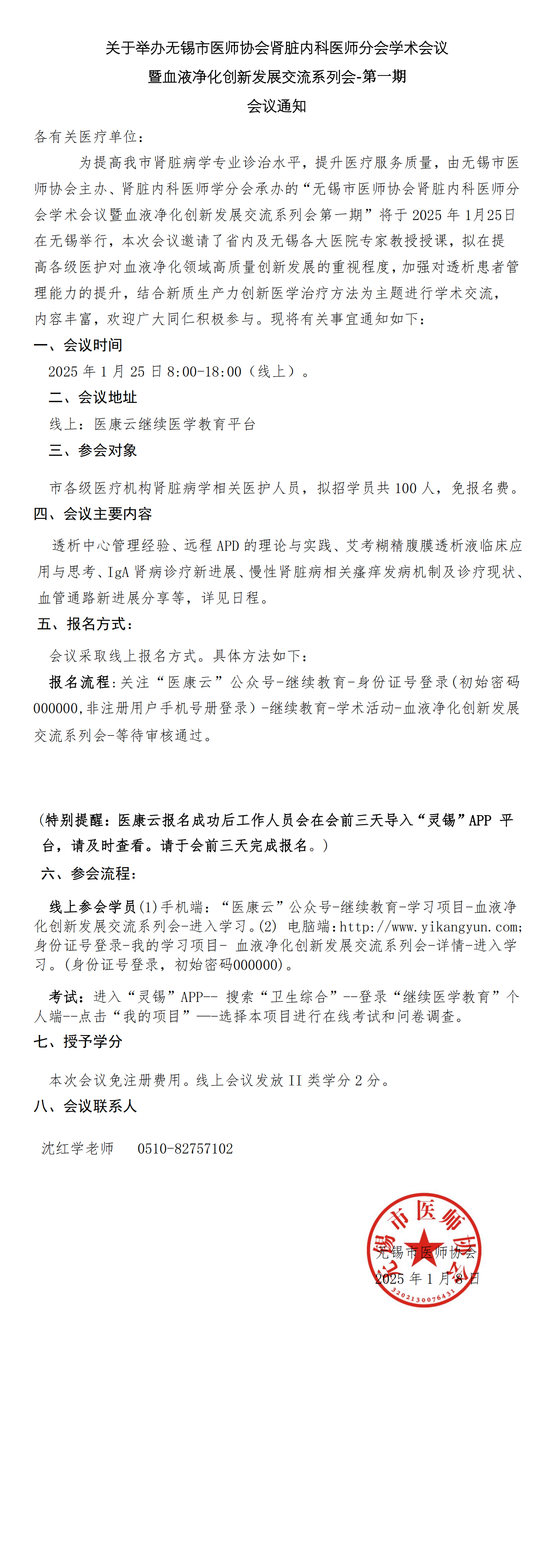 会议通知--肾脏内科医师分会系列会-第一期_00.png