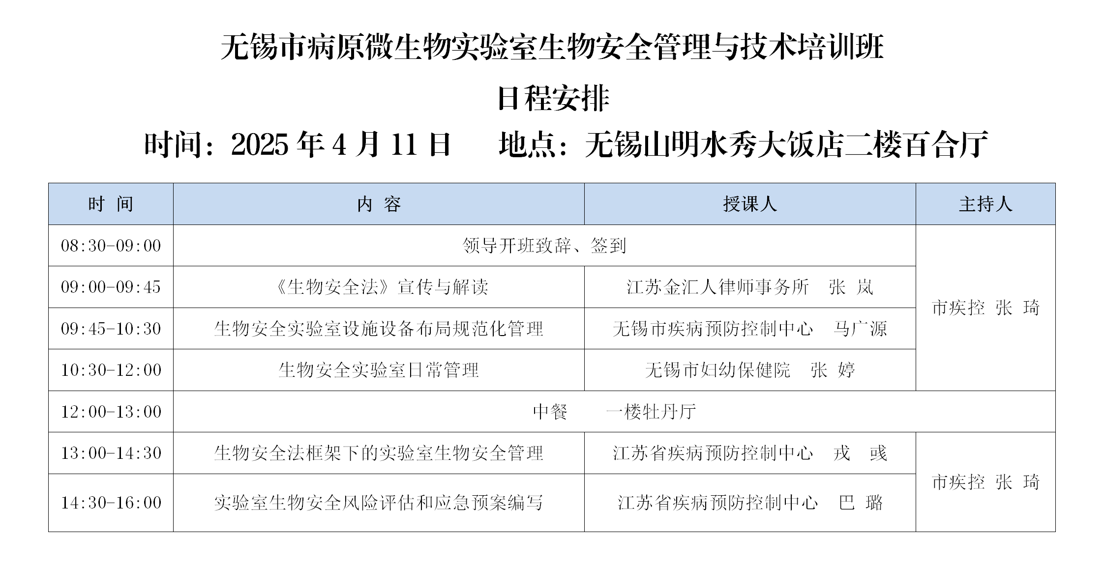培训班日程-实际_01.png