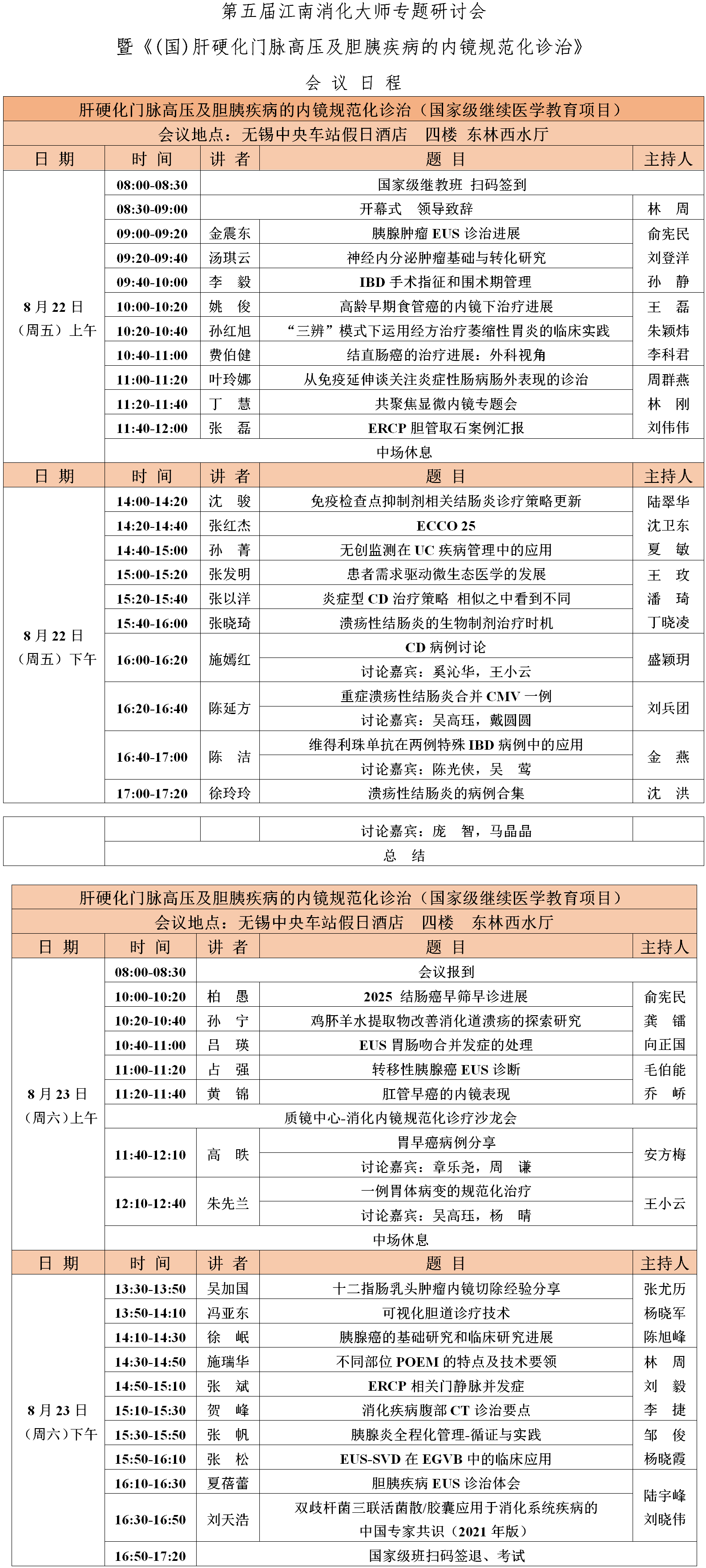 国家级日程_01.png