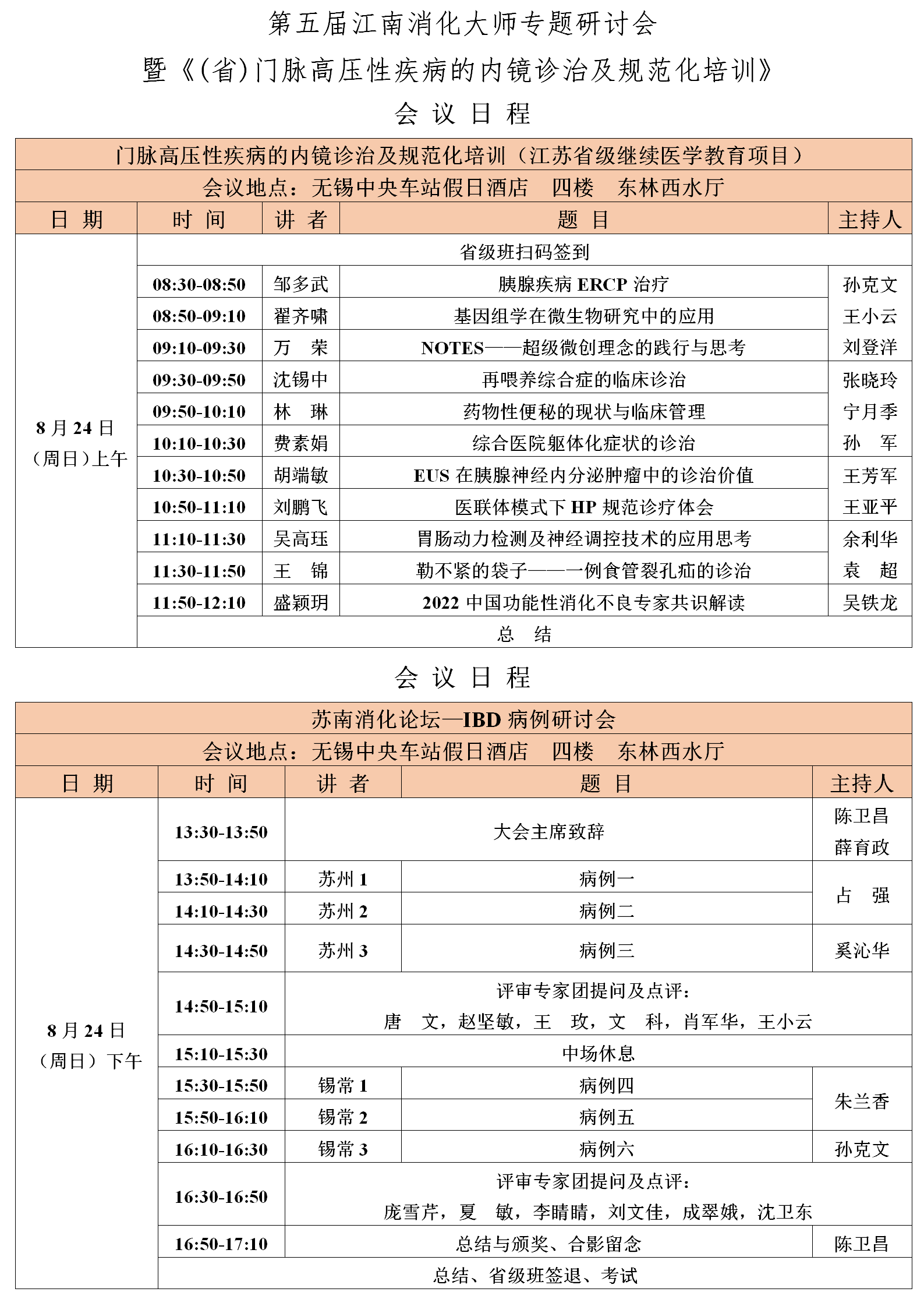 省级日程_01.png