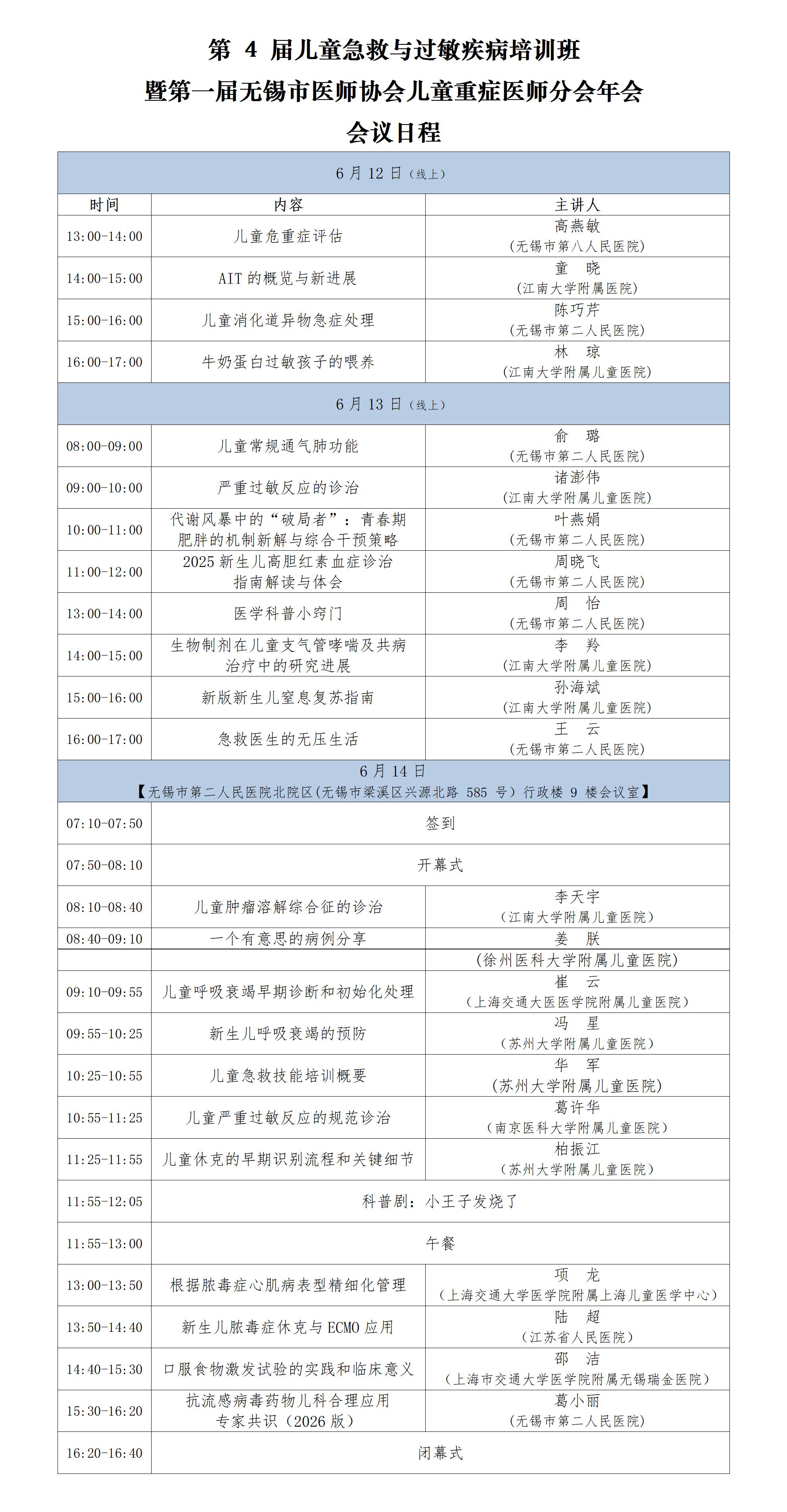 会议日程6.3_01.jpg