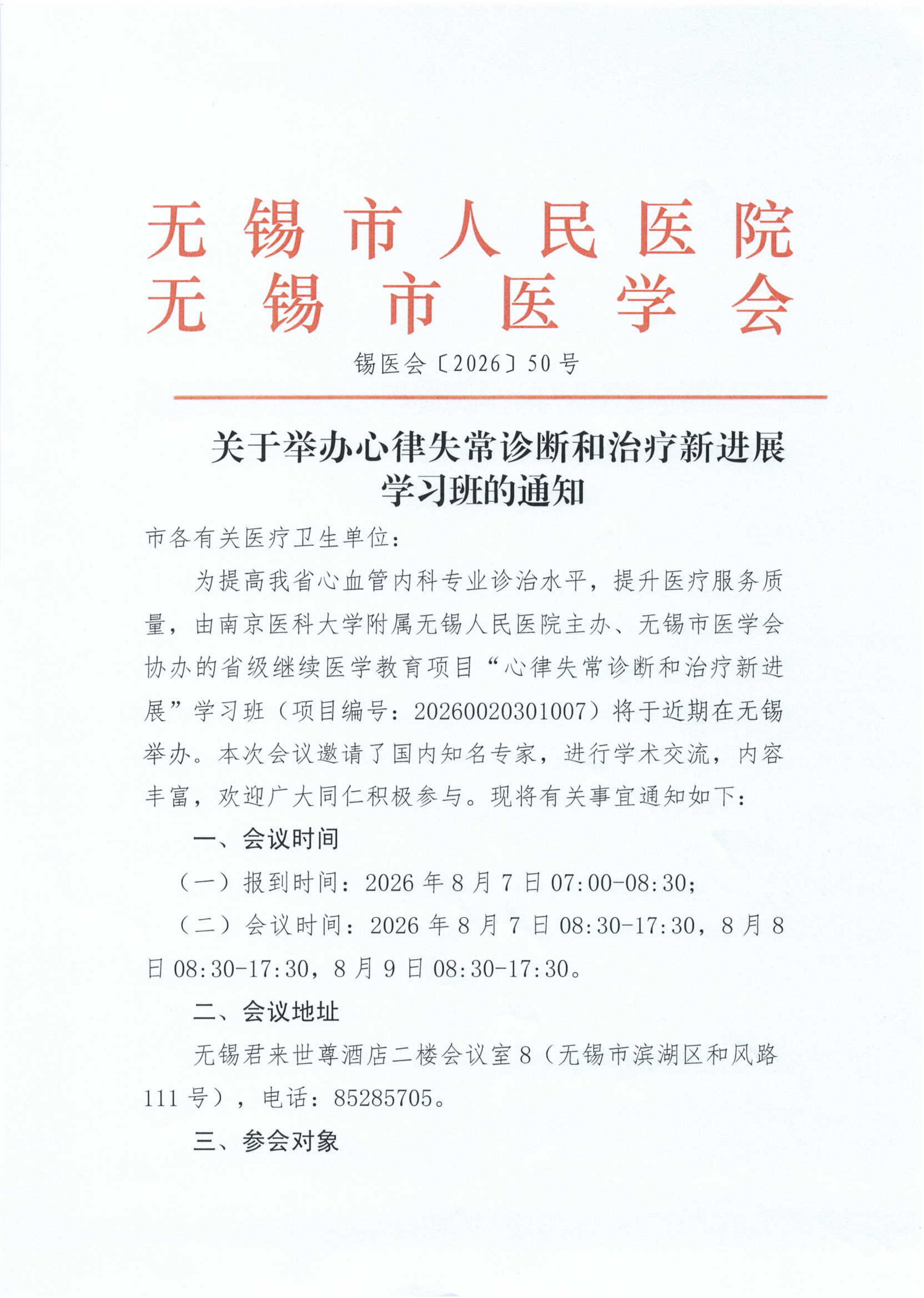 省级学习班通知+日程_01.jpg