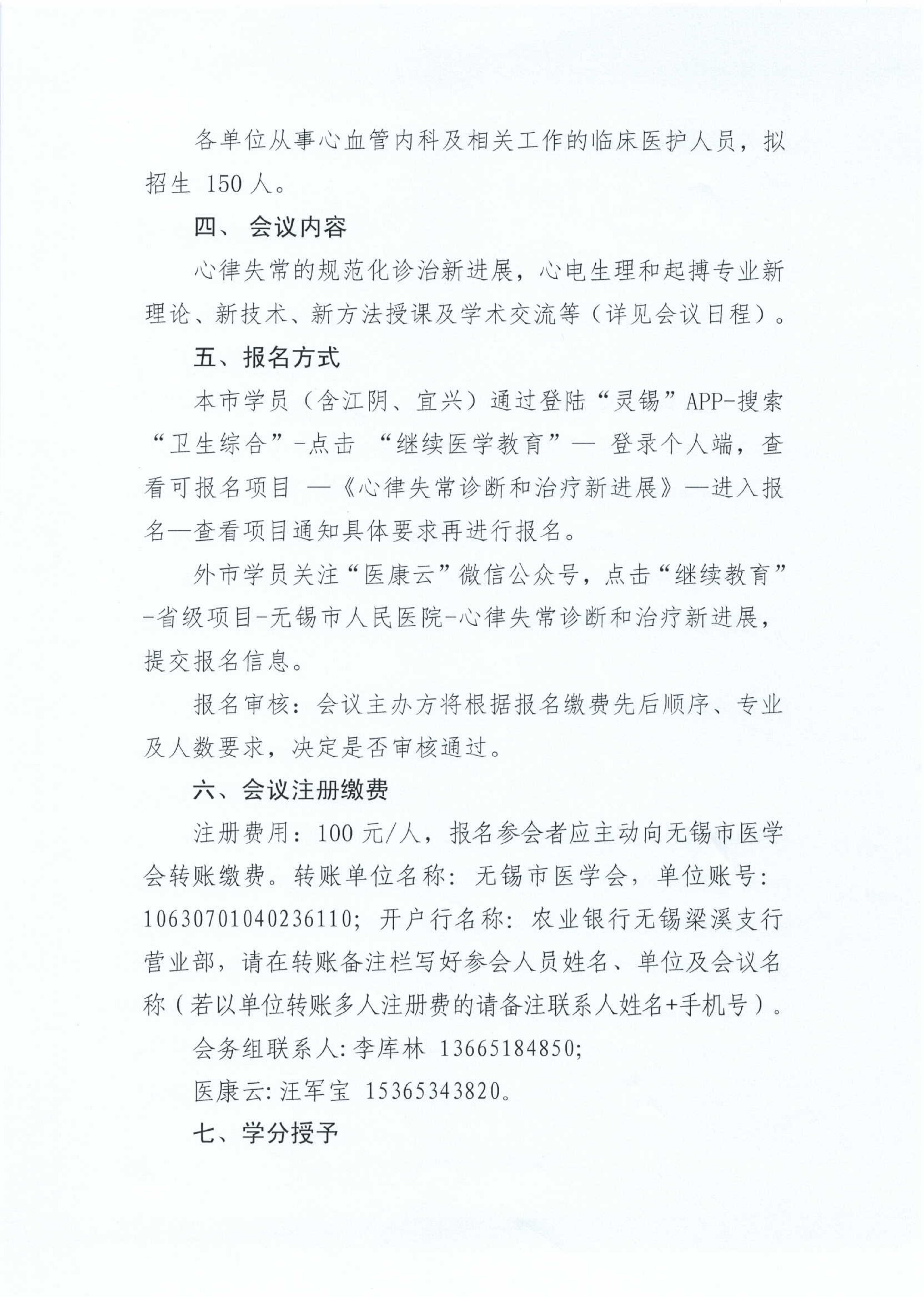 省级学习班通知+日程_02.jpg