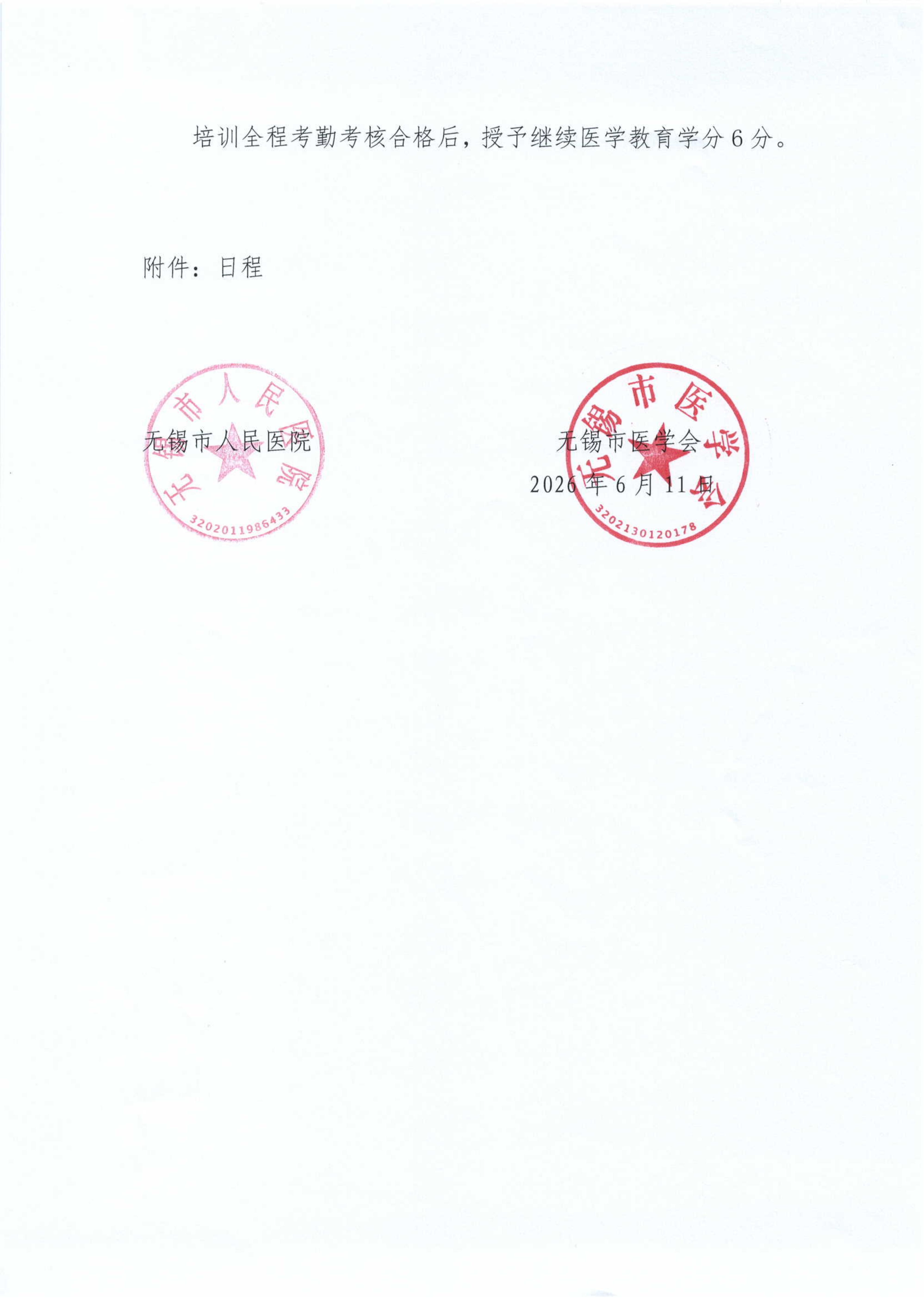 省级学习班通知+日程_03.jpg