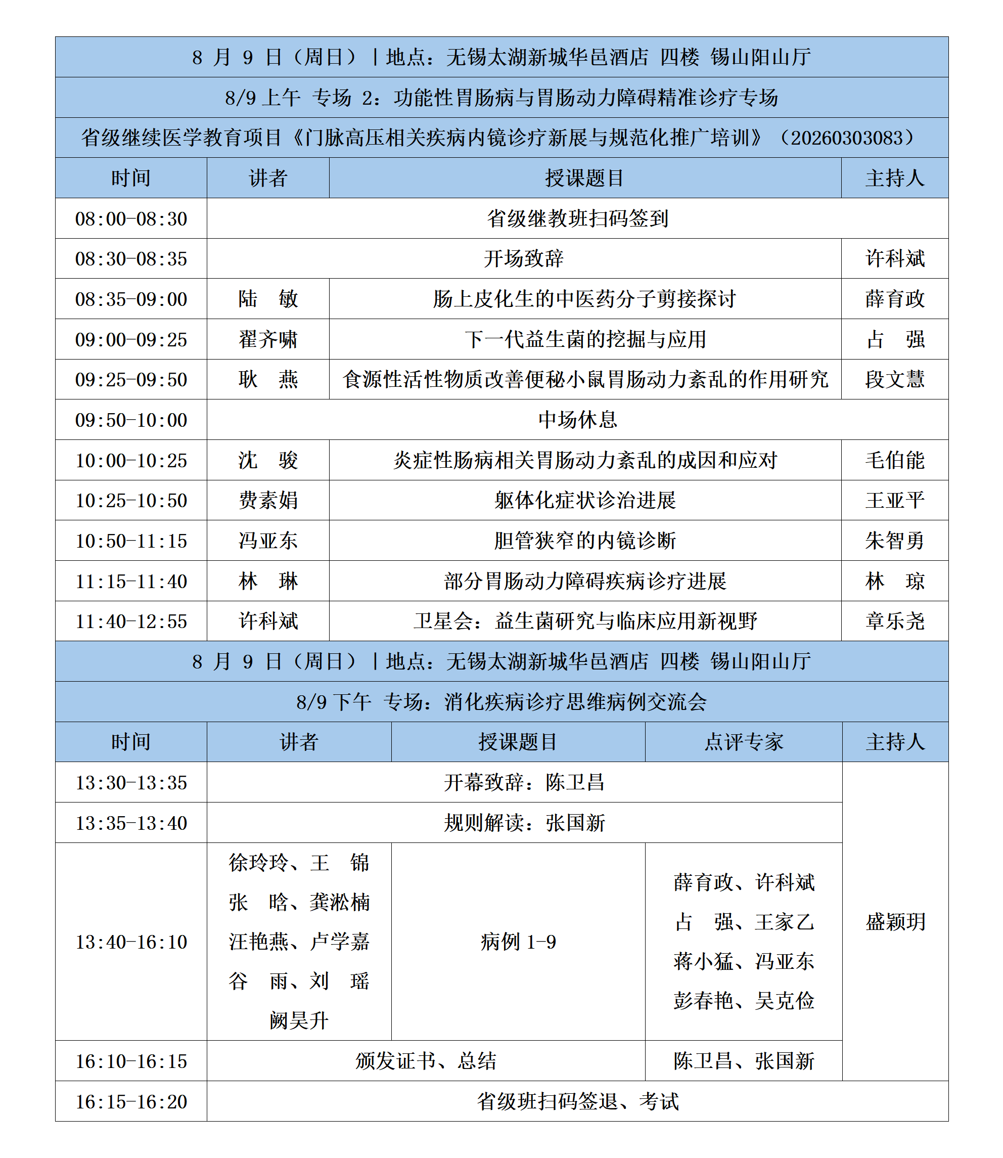 （外部版）会议日程2026江大附院07月31号16时(1)_01.png
