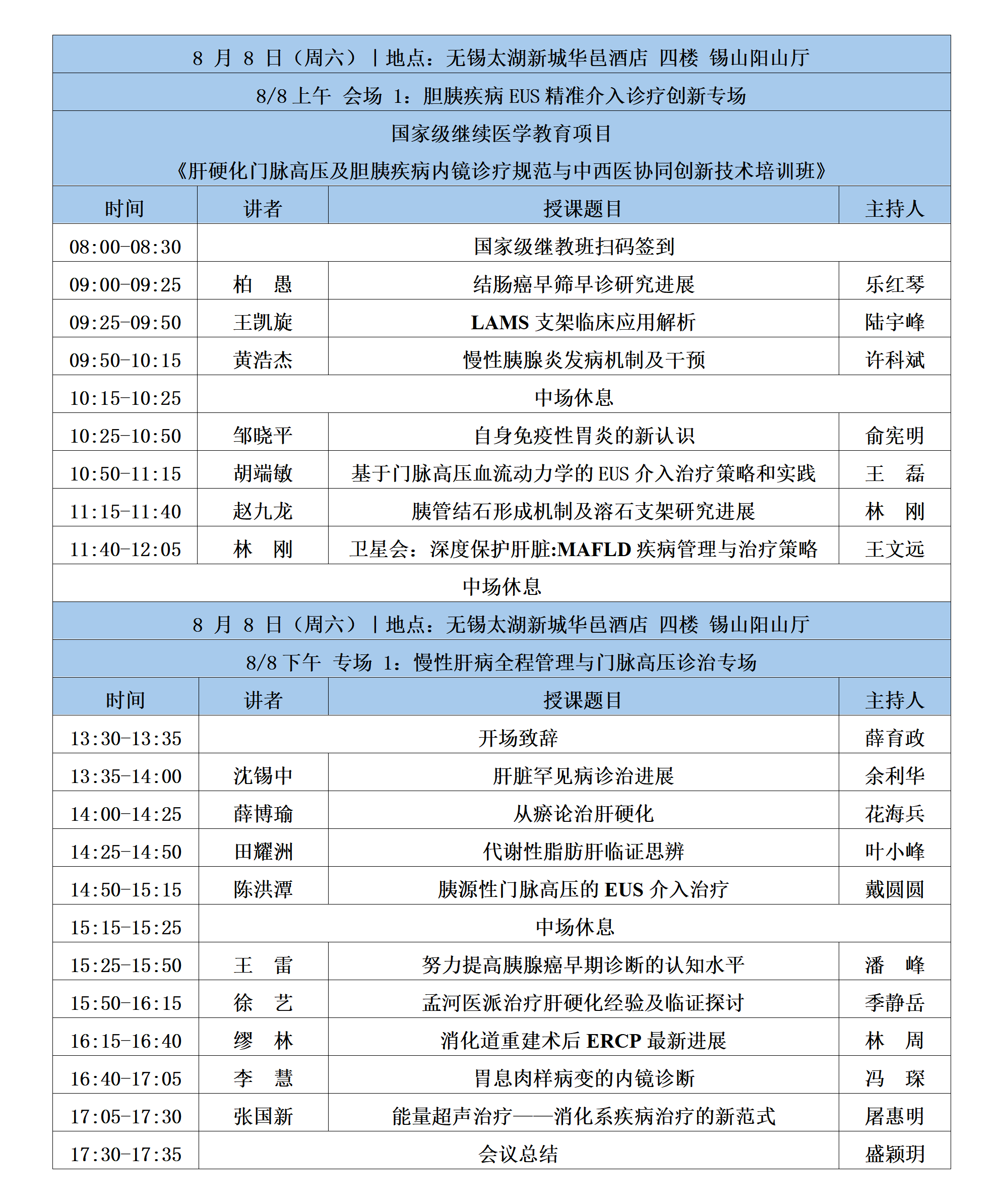 （外部版）会议日程2026江大附院07月31号16时(1)_01.png