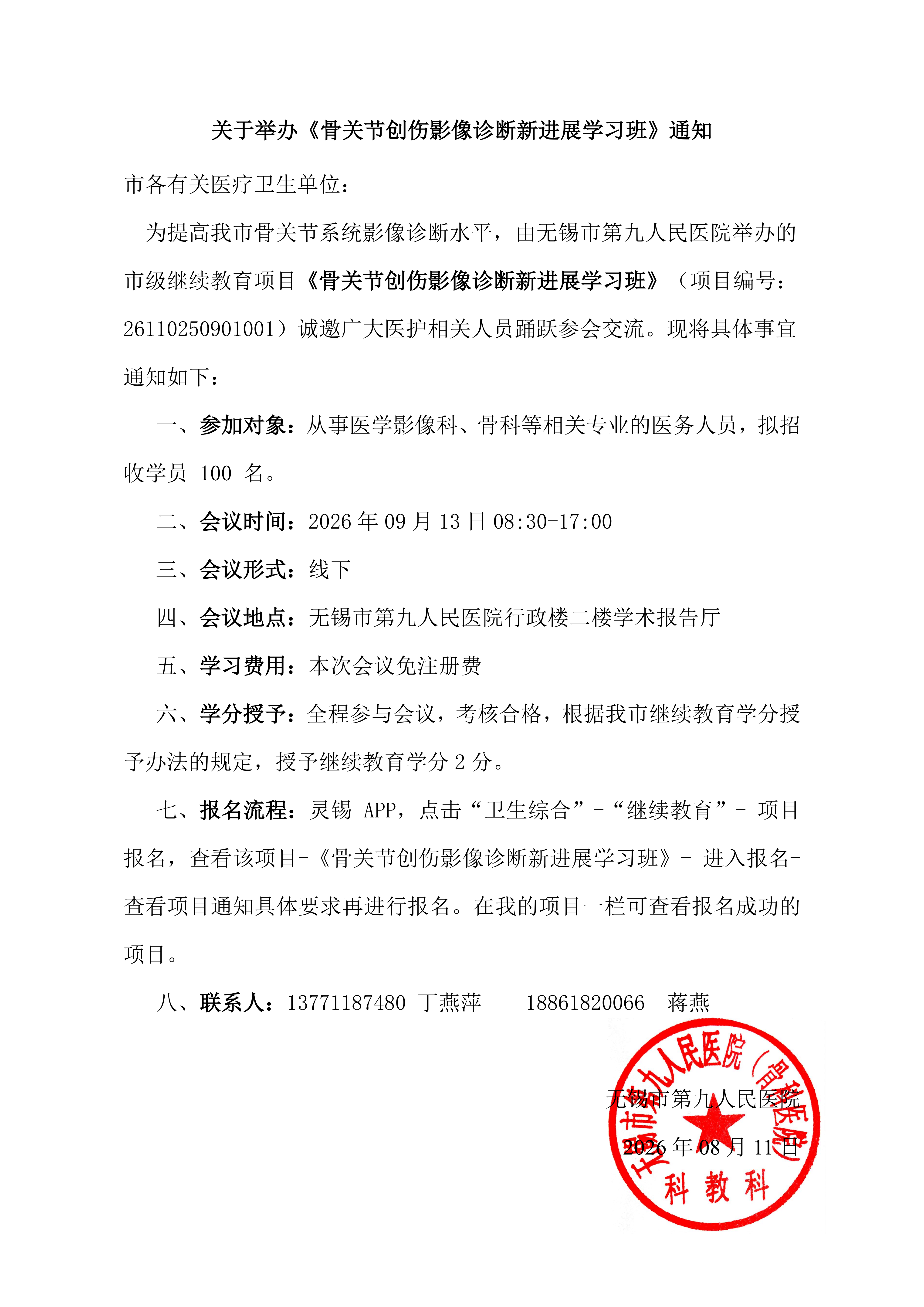 影像融合在骨关节创伤中的应用新进展学习班邀请通知(盖章)_01.png